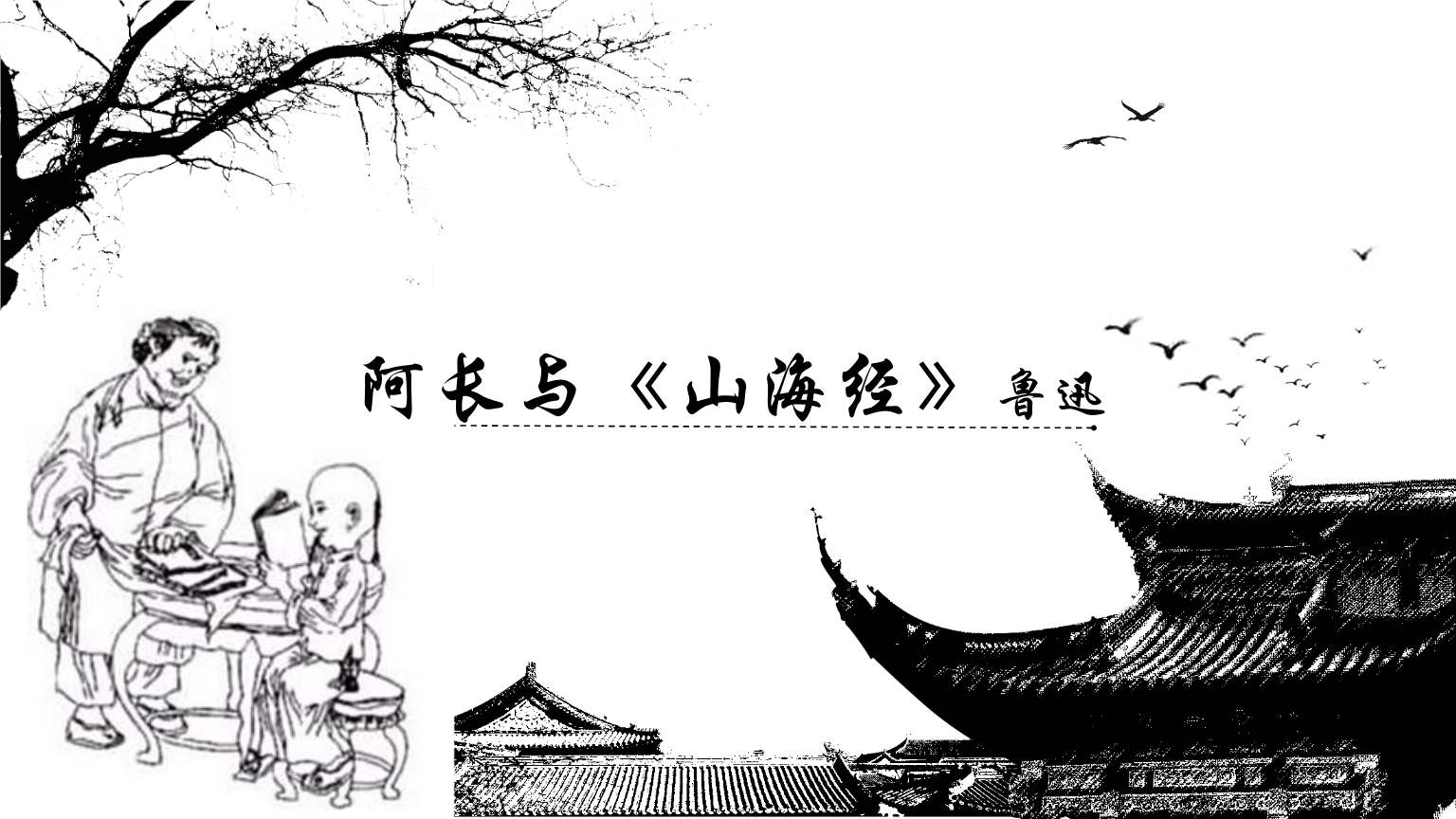 名著阅读导读提纲朝花夕拾1到10,名著阅读朝花夕拾必出47道填空题