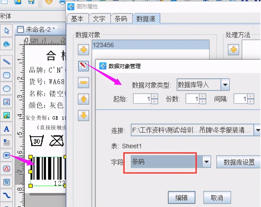 标签打印软件如何批量打印服装吊牌