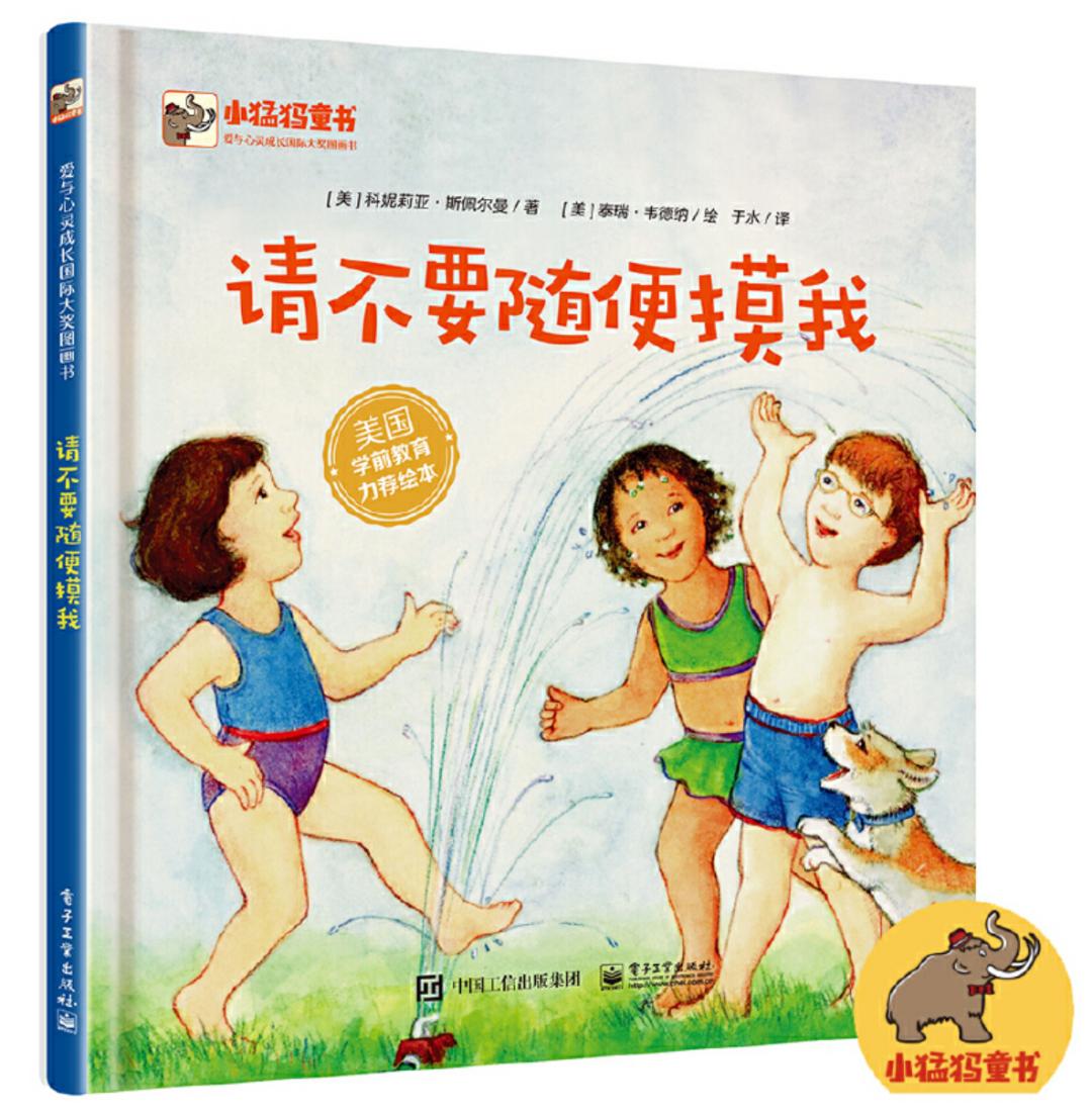 上海某幼儿园爆出男教师猥亵！如何教我们的孩子远离性侵?