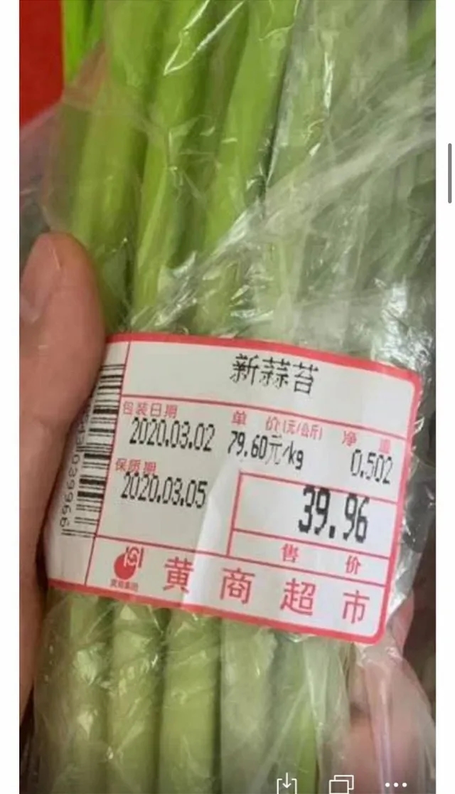河南超市蒜苔458一斤,河南超市45.8元一斤的蒜苔