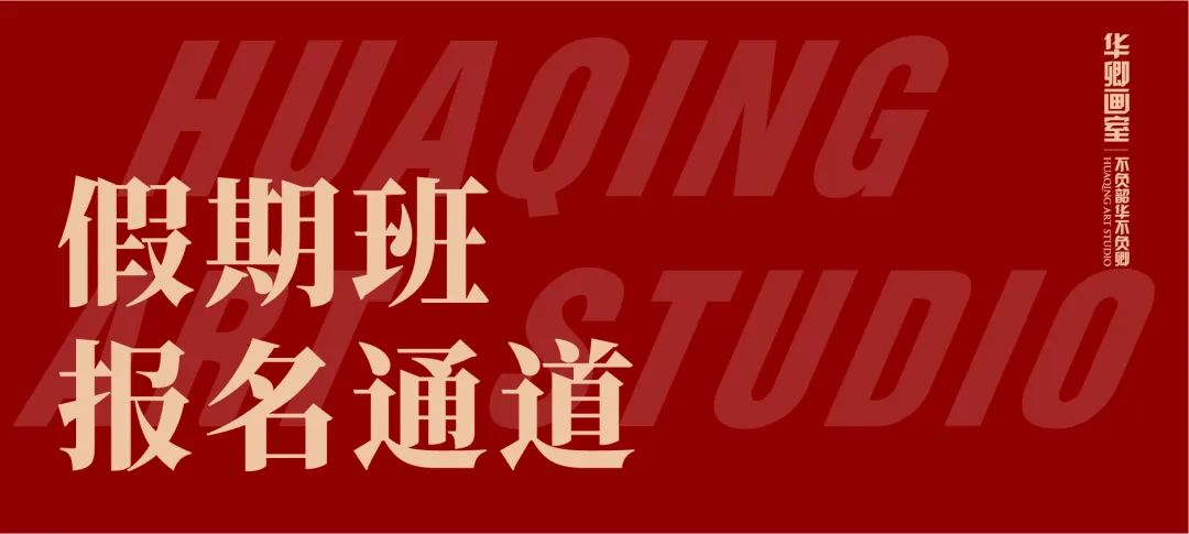 北京华卿画室一月多少钱,在北京华卿画室参加美术培训好吗