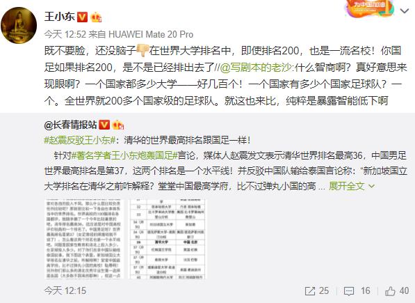 辱骂国足学者讽“数理化文盲”是低智,回击刘建宏:我国不靠诺奖