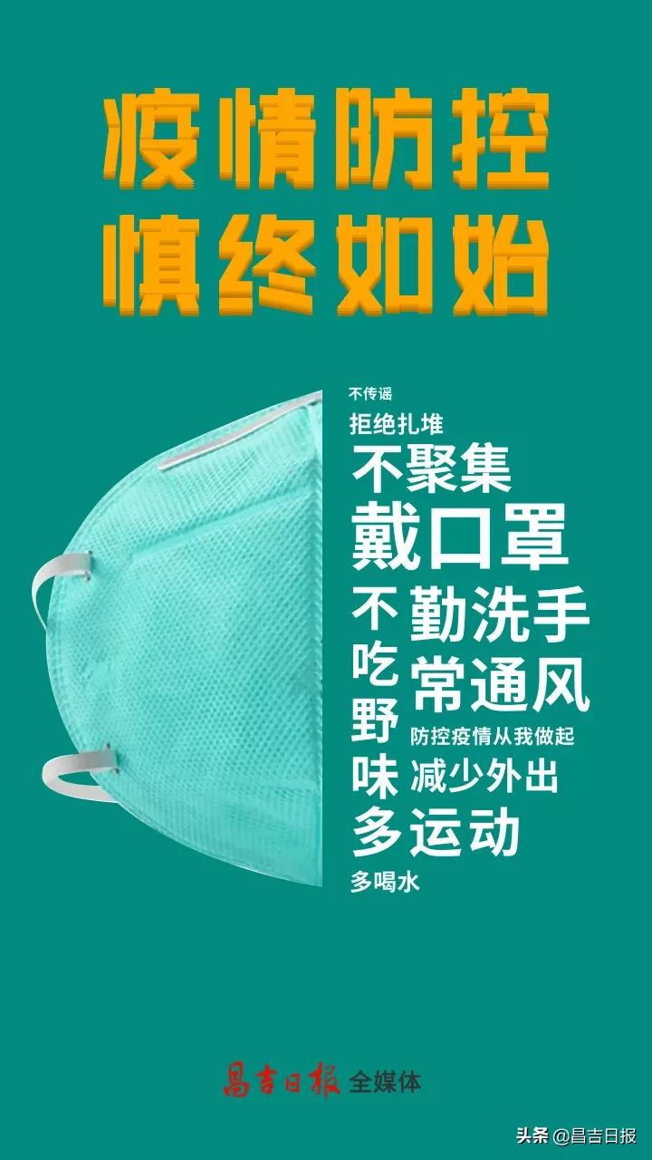 昌吉防疫的警情,昌吉疫情拘留通报