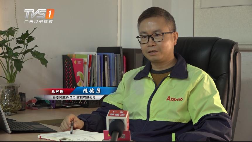 江门阿波罗雪糕有限公司,香港阿波罗江门雪糕有限公司地址