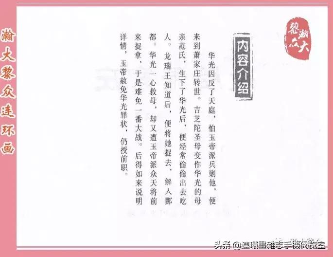 《南游记》4,投胎萧家庄