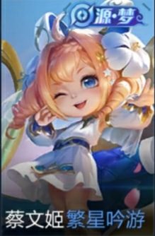 蔡文姬皮肤繁星吟游多少钱,蔡文姬皮肤繁星吟游免费