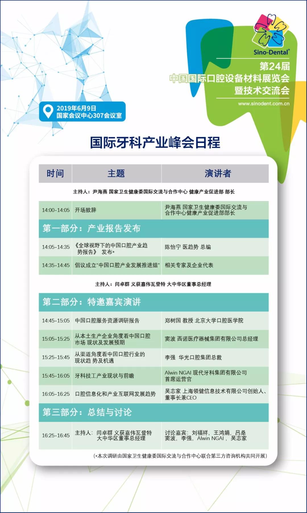 国际口腔展成都,国际口腔展时间表2020