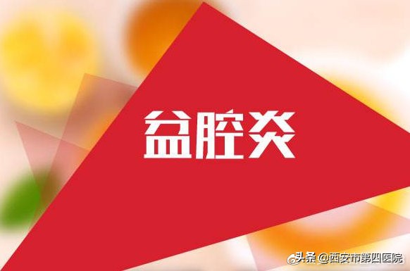 月经后盆腔炎严重怎么回事,盆腔炎是怎么回事儿