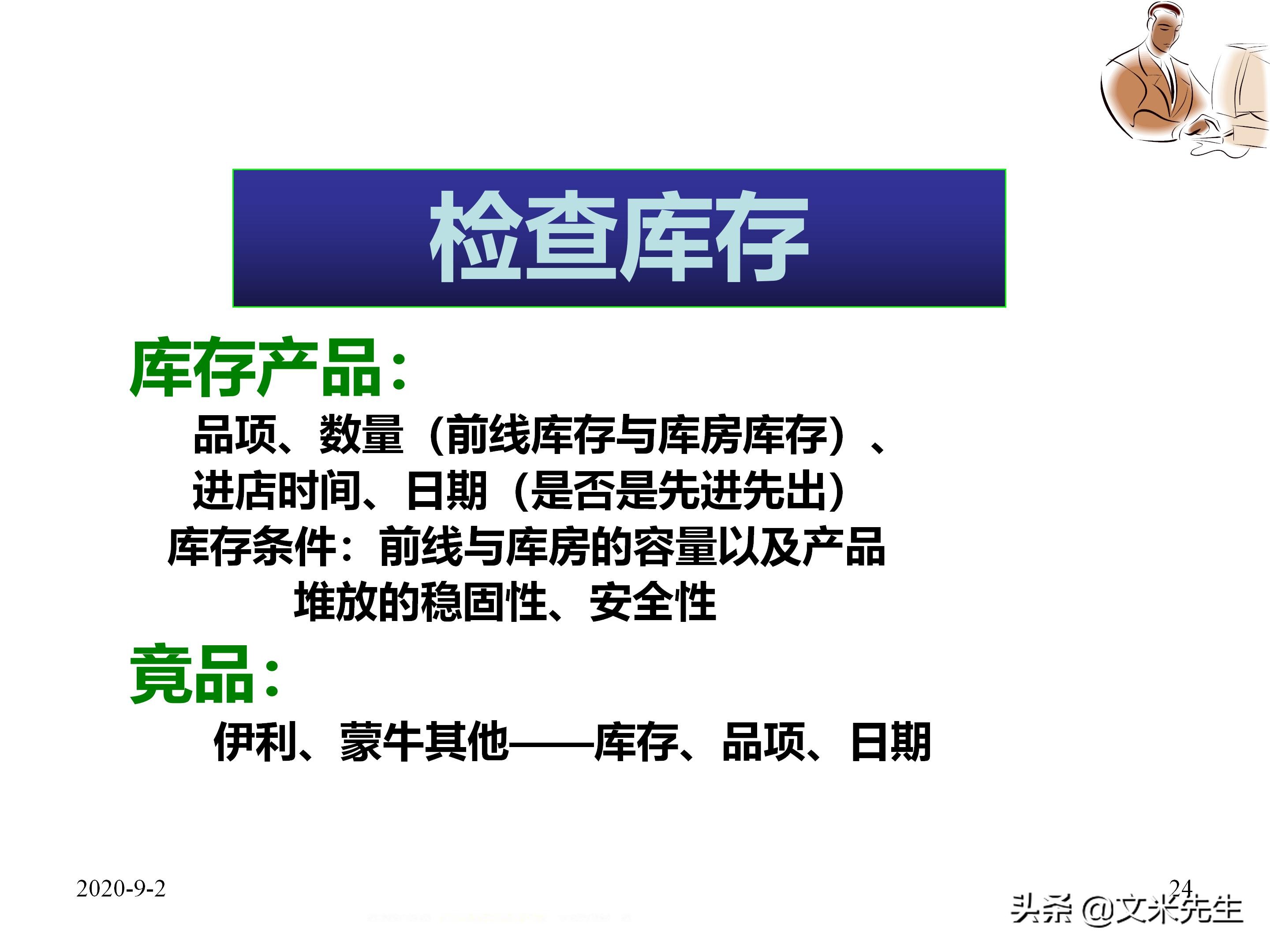 年薪150万蒙牛销售总监总结：39页企业业务员每日工作流程