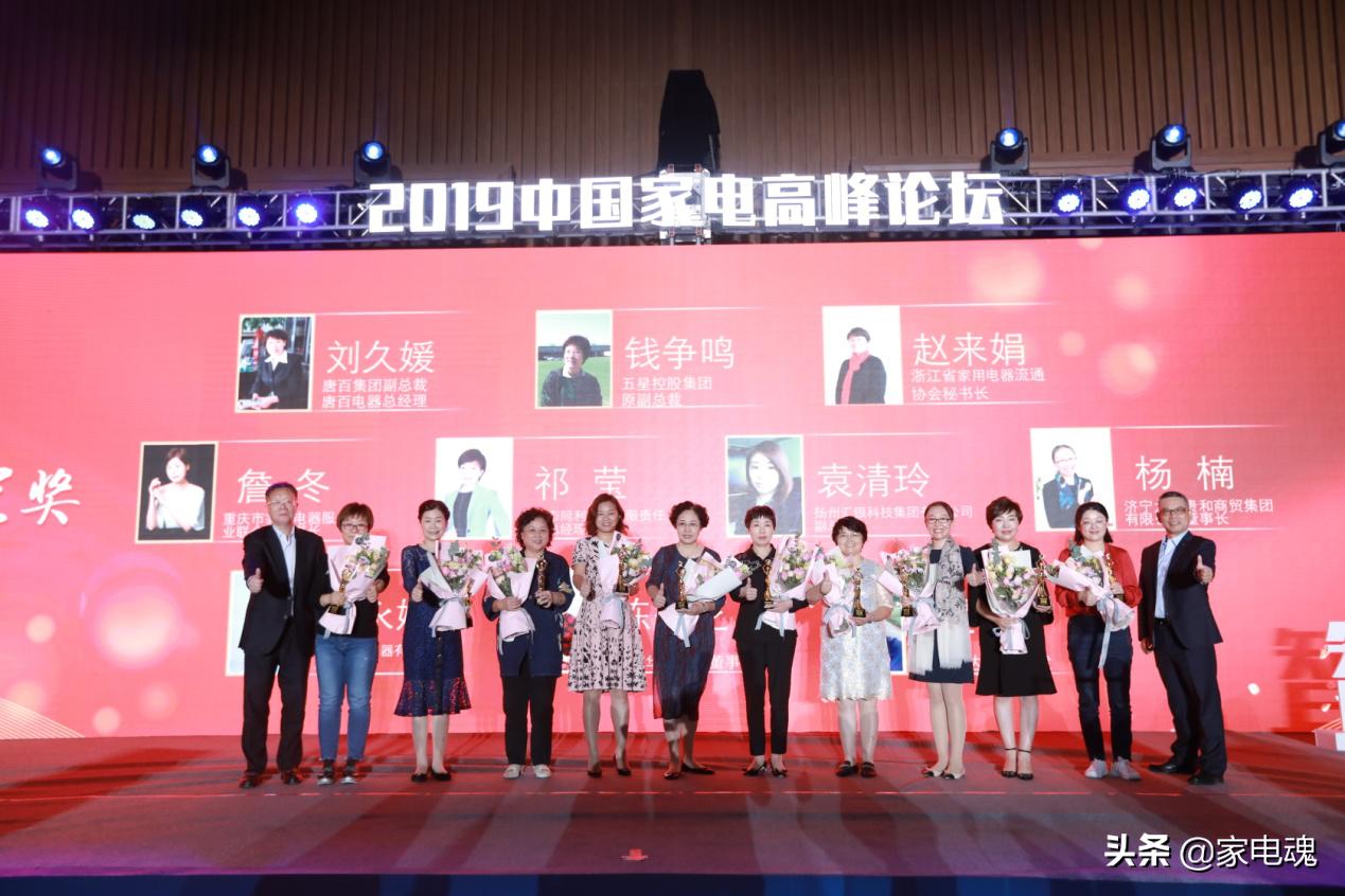 智慧领航相融共生2019中国家电高峰论坛在宁举行