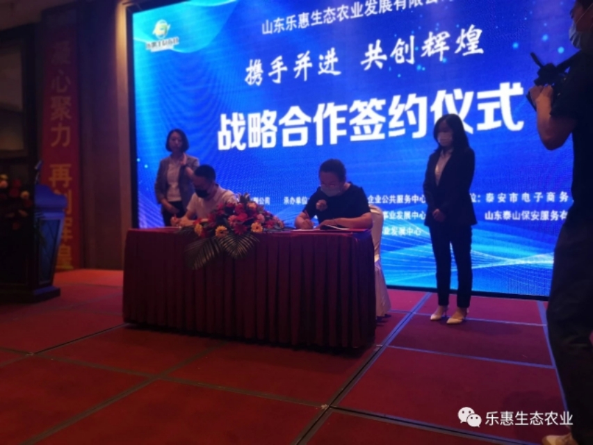 山东乐惠生态农业发展有限公司,乐惠生态农业发展有限公司