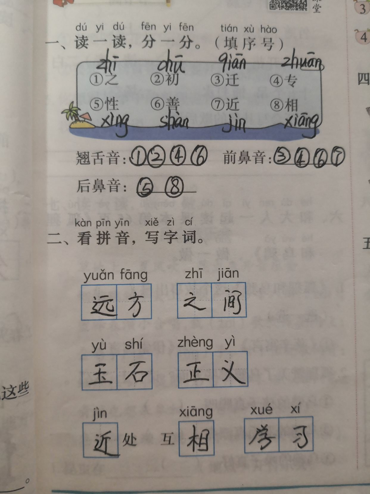 一年级下册识字8人之初,一年级下册识字8人之初的生字