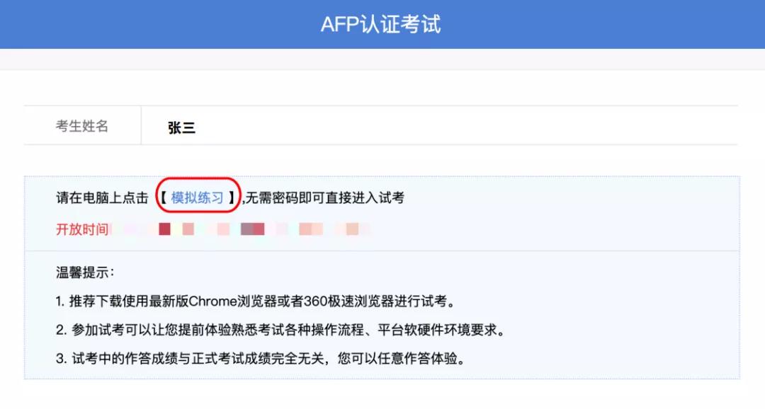 afp考试的考试简介,afp模拟考试入口