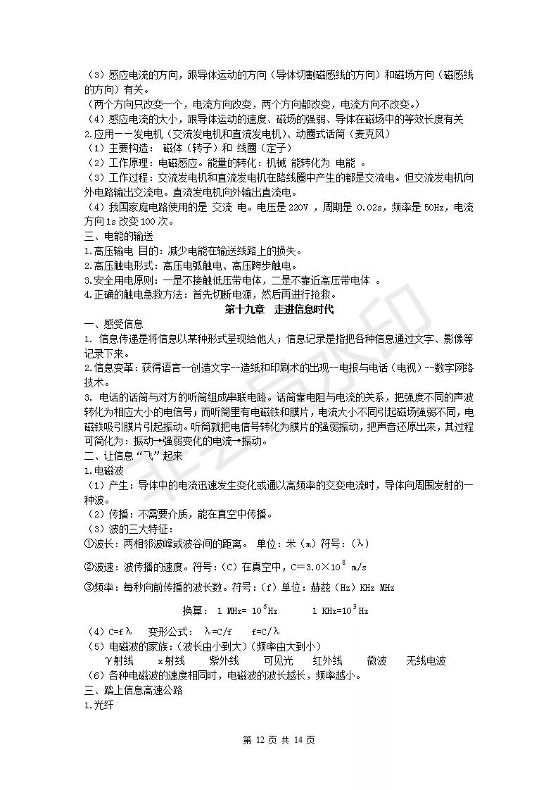 沪教版物理初二下知识点新版,沪粤版九年级物理知识点