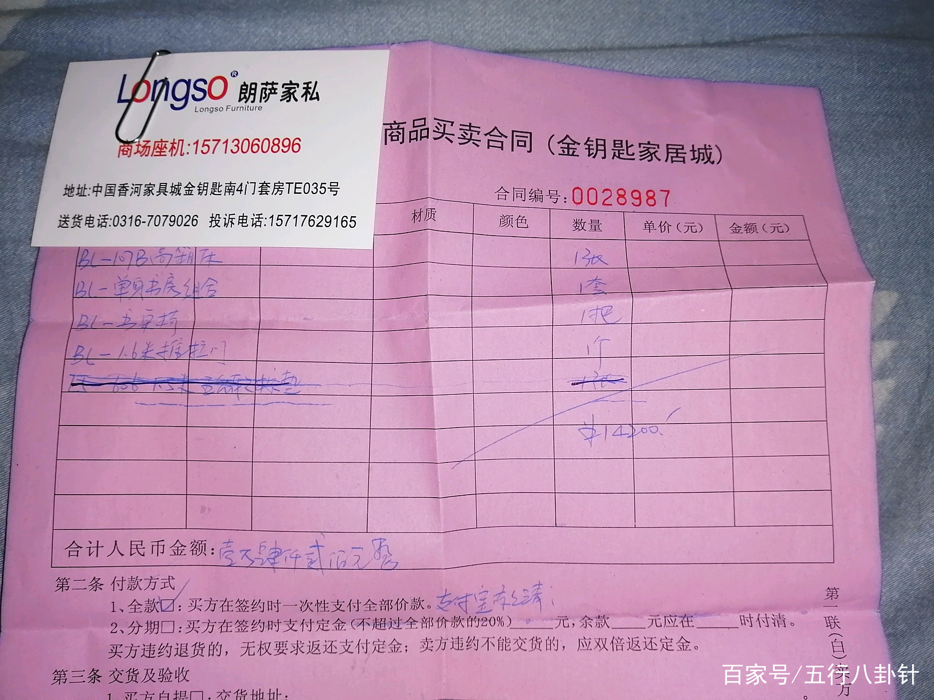 以香河金钥匙家具城朗萨家具店为例的“仙人跳”消费陷阱！