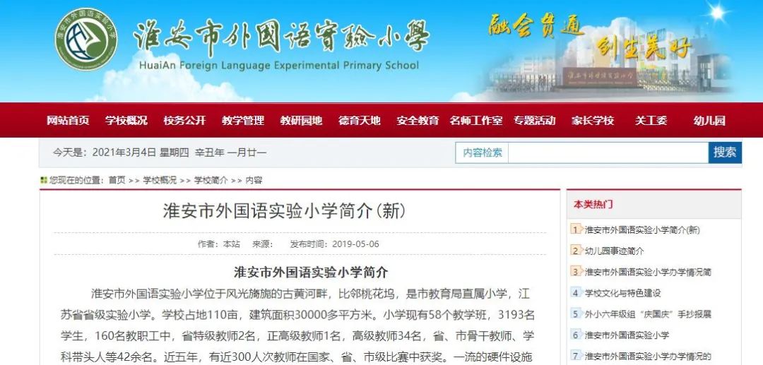 淮安外国语实验小学最新消息,淮安外国语学校搬迁哪儿