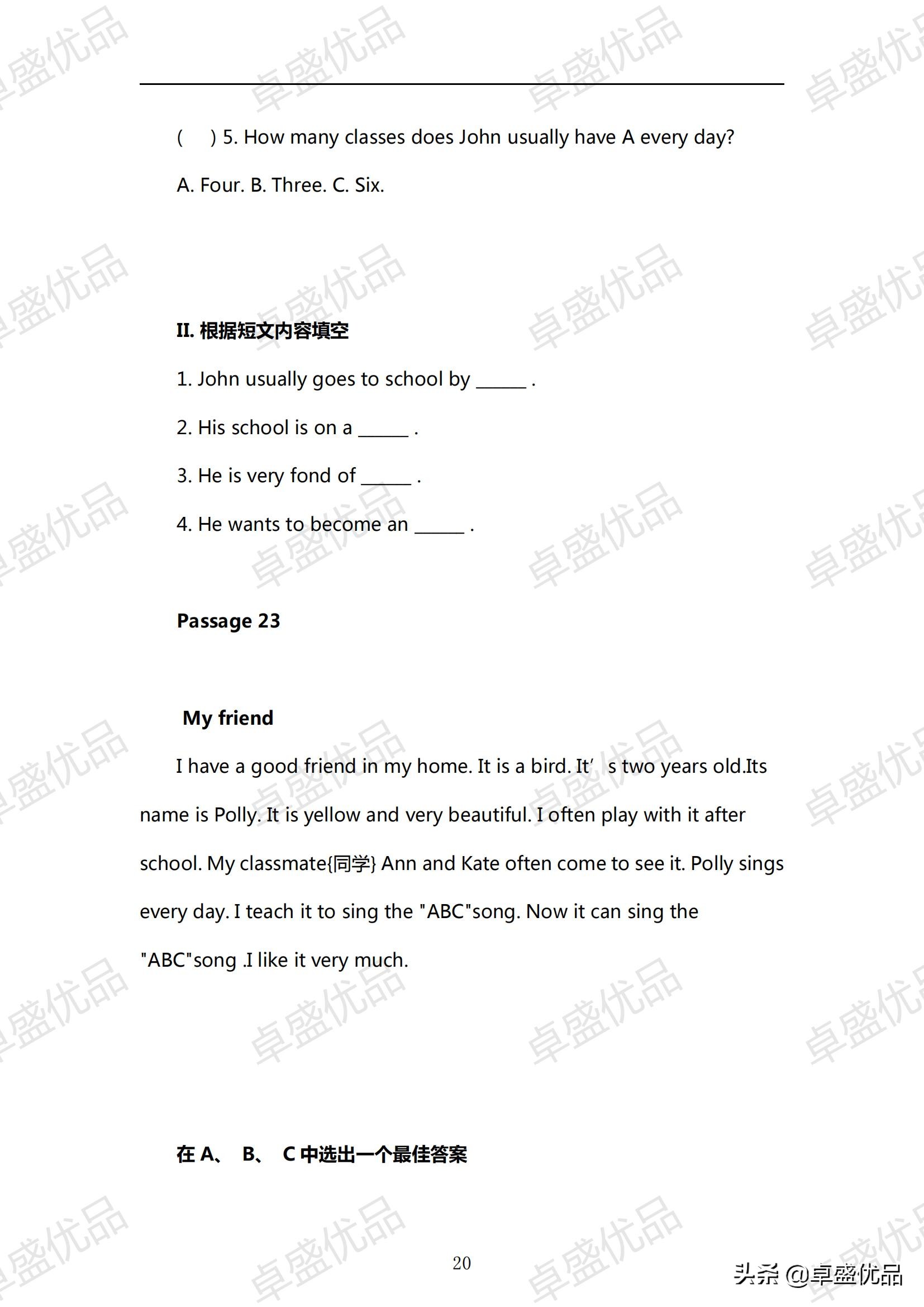 4年级英语阅读训练100篇电子版,四年级下册英语外研版阅读训练