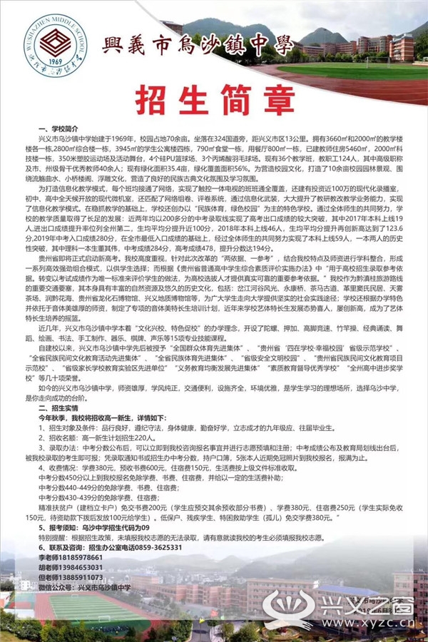 2020年黔西南州兴义一中招生简章,兴义有哪些学校招小升初