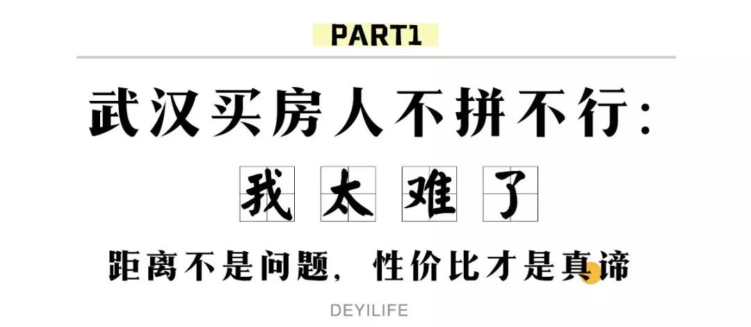 武汉人购房,武汉人在广州生活日记
