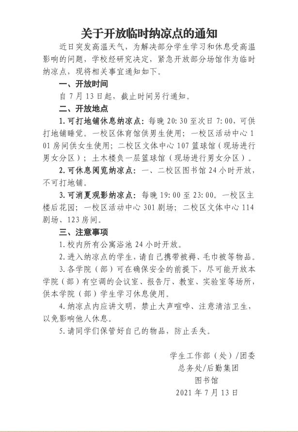 哈工大同时上热搜榜,哈工大爆火