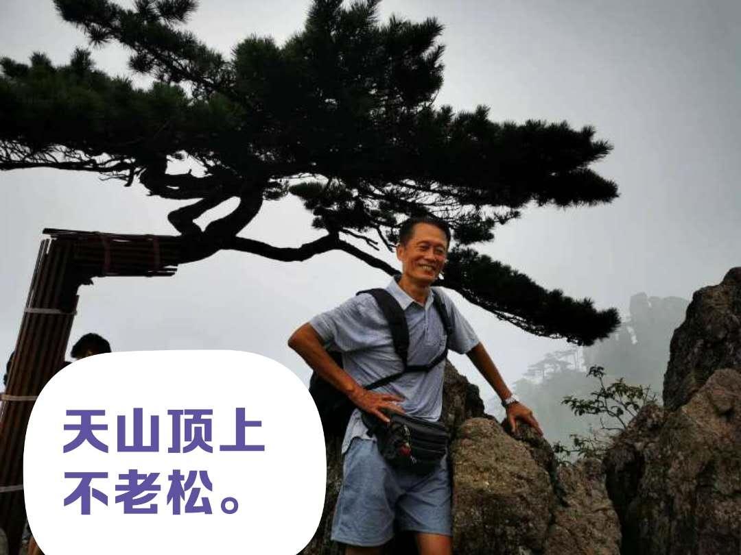 【广东省作协会员•散文】1189期︱吴文琴​《黄山三奇五绝》