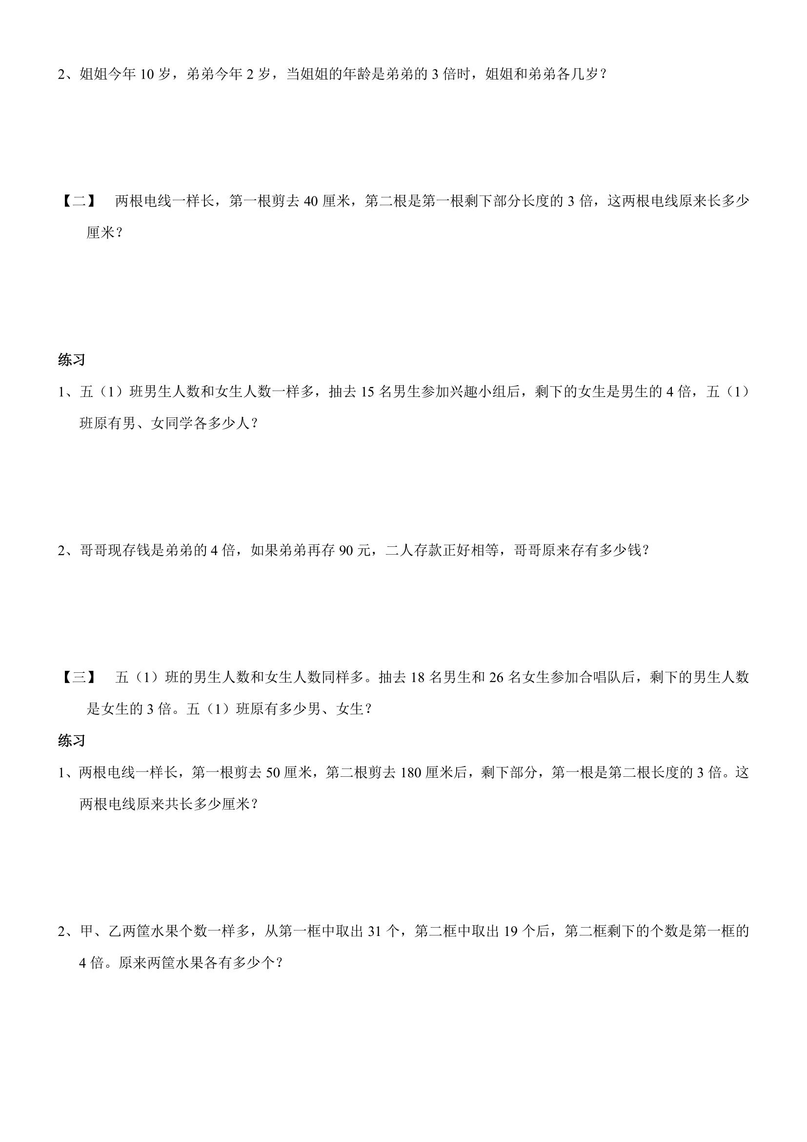 五年级下册奥数带答案,三年级奥数与智能思维答案