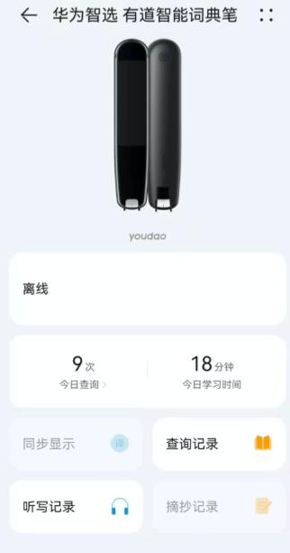 华为智选词典笔和有道词典笔,华为智选有道智能词典笔在哪维修