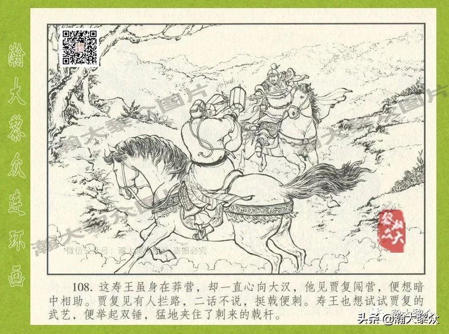东汉演义连环画全集潼关散将,瀚大黎众连环画东汉演义43