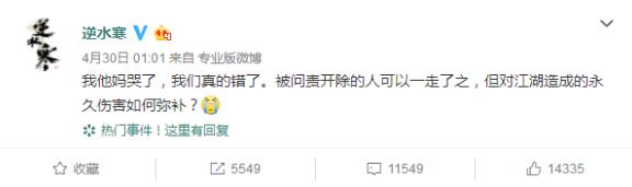 PDD直播LOL被人挂机让官方封号对比逆水寒真没话说