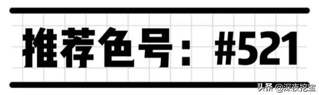 必买口红颜色排行榜10强,冬季口红排行榜前十名