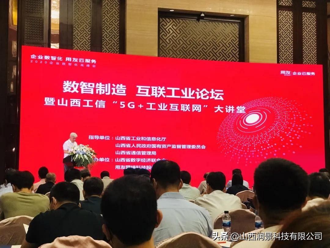 工信部5g工业互联网,山西润景科技