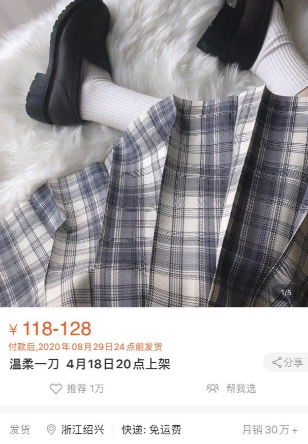 后浪新消费：从100炒到500，JK女孩正把穿过的裙子翻5倍卖出