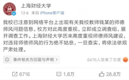 涓婃捣璐㈢粡澶у鎬т镜妗堜欢,涓婃捣璐㈢粡澶у鎬т镜鍚庣画