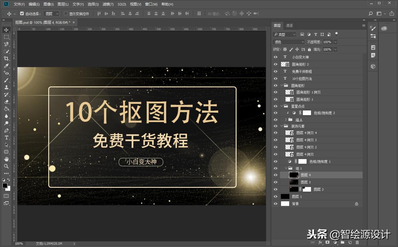 ps新手必学调色技巧,ps新手图层练习素材