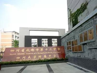 成都市中学排名情况最新查询,成都市中学排名情况最新公布表