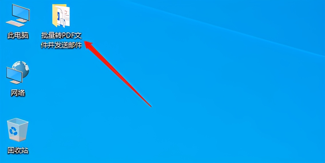 批量发送带附件的邮件,如何以pdf格式发送邮件