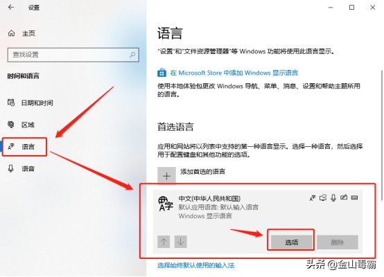 电脑怎么把微软的输入法删除,win10怎么删除微软输入法