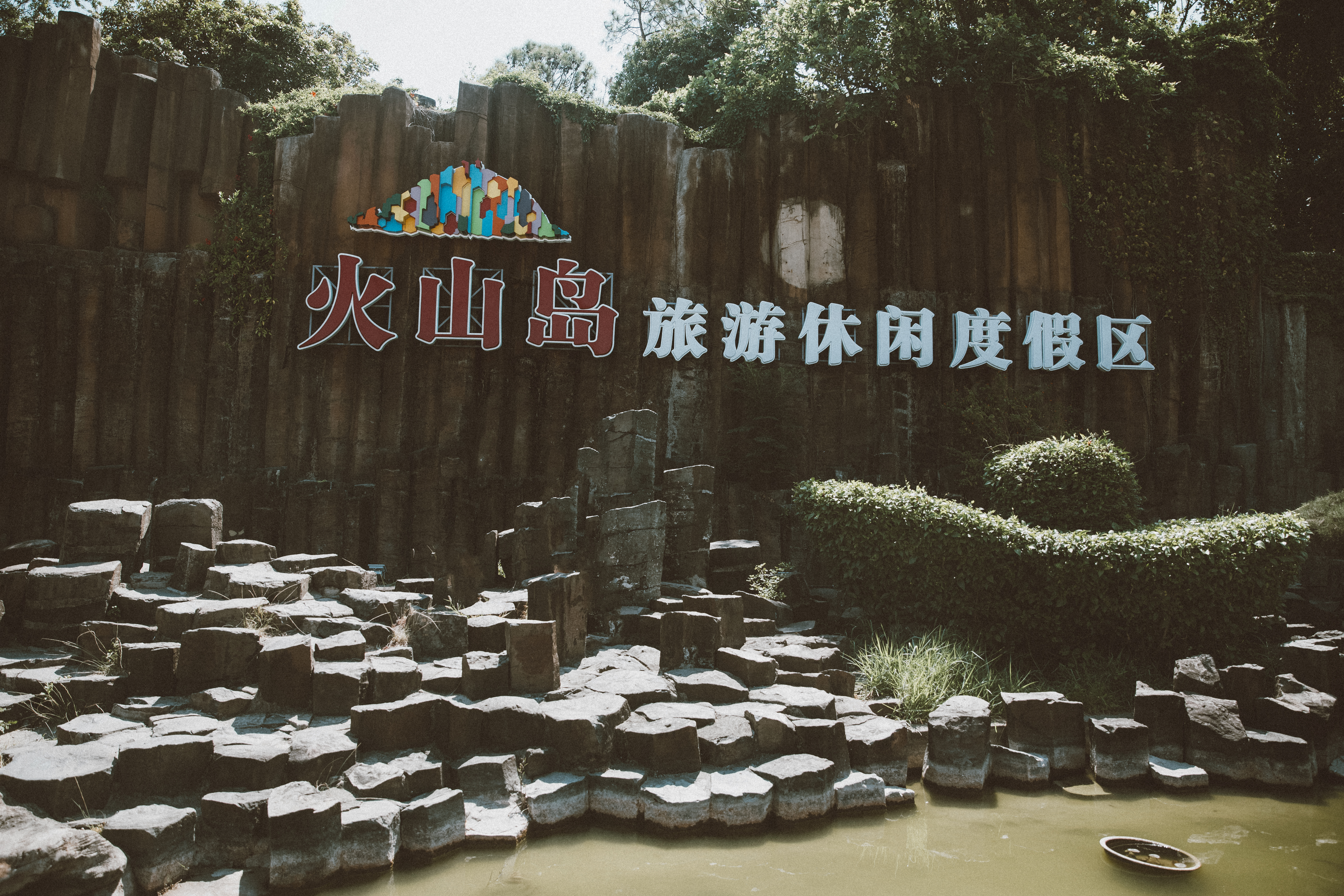 #秋日好时光#漳州火山岛旅游攻略