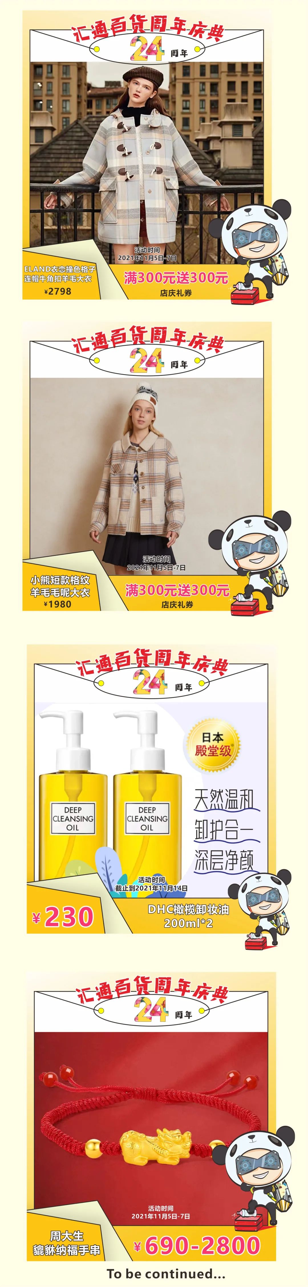 汇通百货微商城,汇通百货