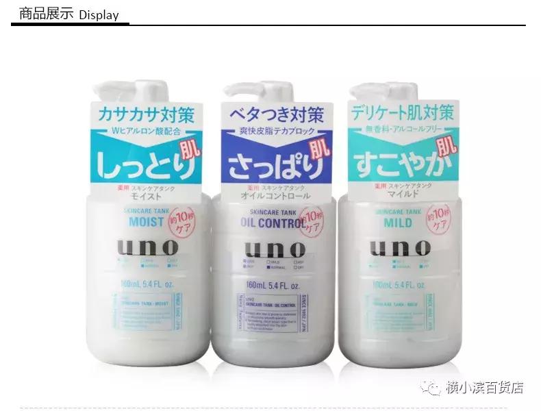 SHISEIDO资生堂UNO男士三合一乳液,让老公亮起来