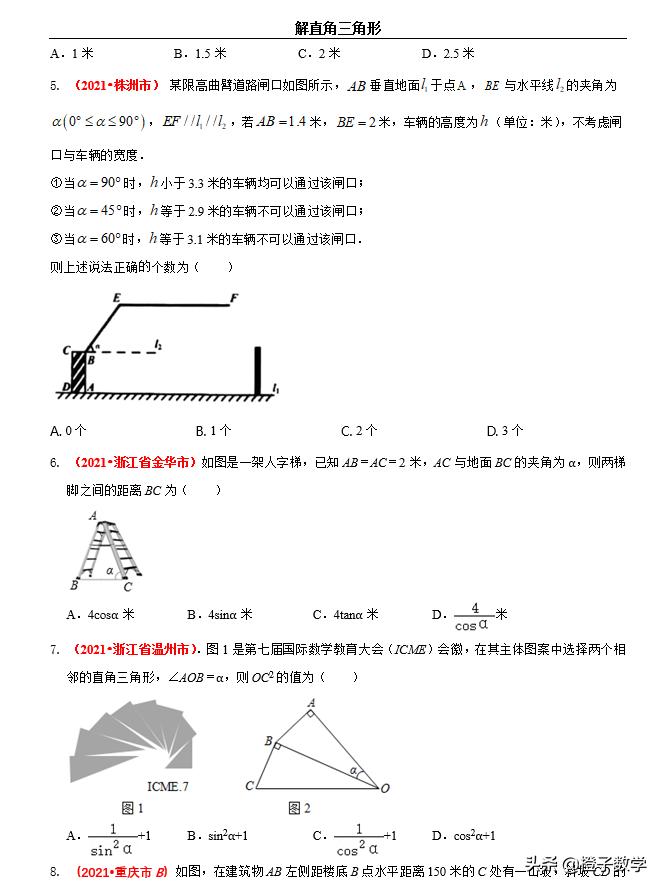 数学中考必考题型解直角三角形,2018中考数学全等三角形真题