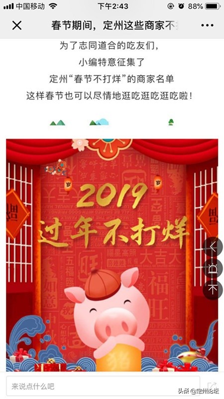 河北定州超市春节营业时间,定州时代春节营业时间