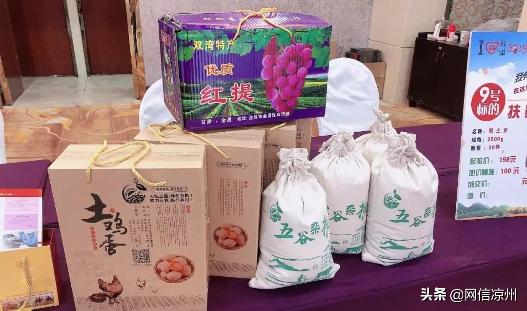 I@甘肃2019网络扶贫博览会金昌公益拍卖成交额超4万元