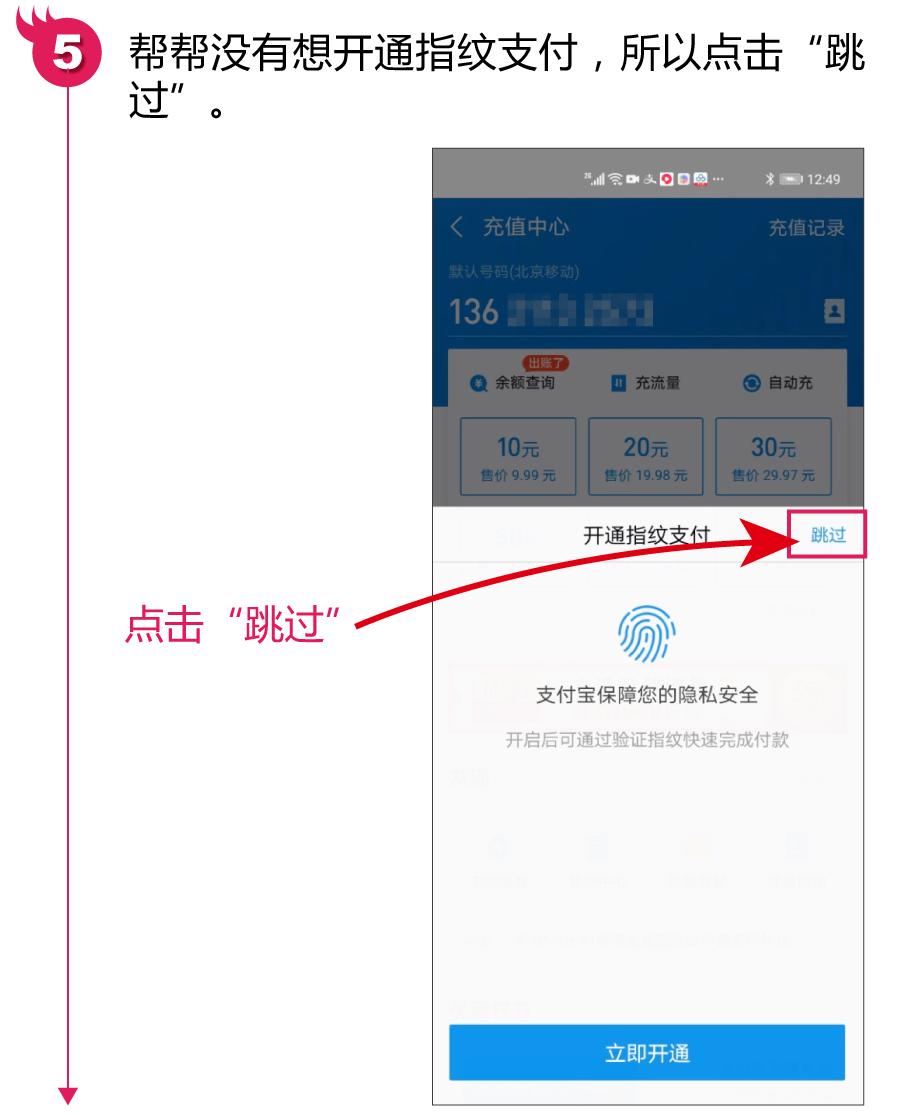 支付宝如何给手机充话费又快还省钱