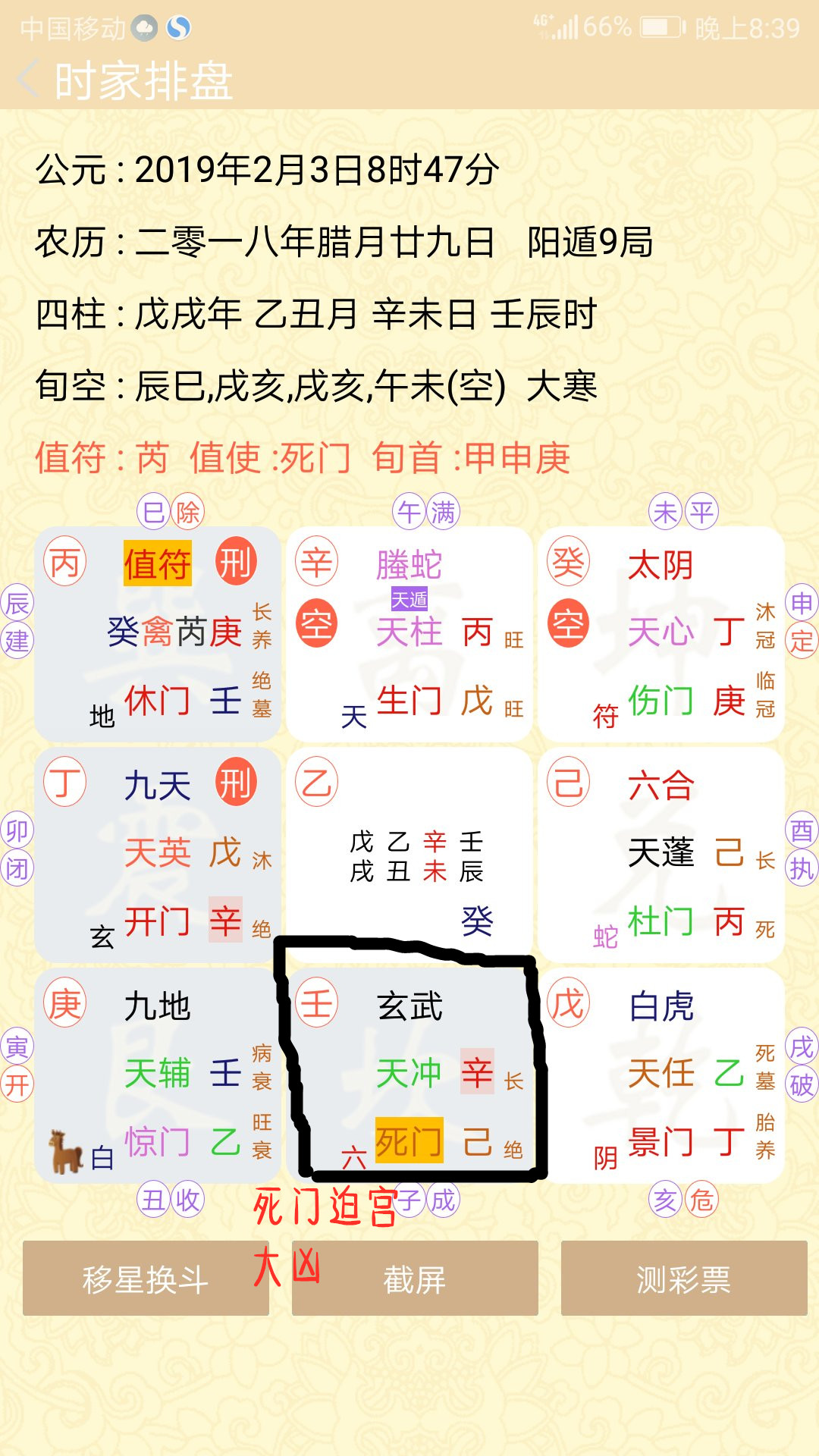 奇门遁甲怎么克制刑伤,奇门遁甲伤门解读