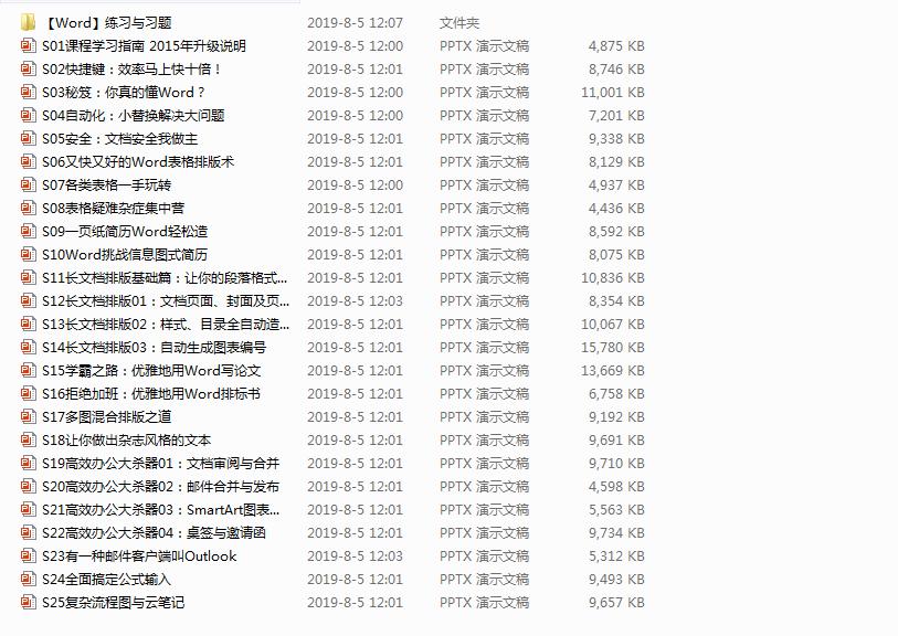 office办公软件学习练习,office办公软件课程从入门到精通