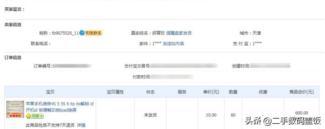 淘宝上远程苹果id解锁是真的吗,淘宝上解锁苹果id锁为什么要关机