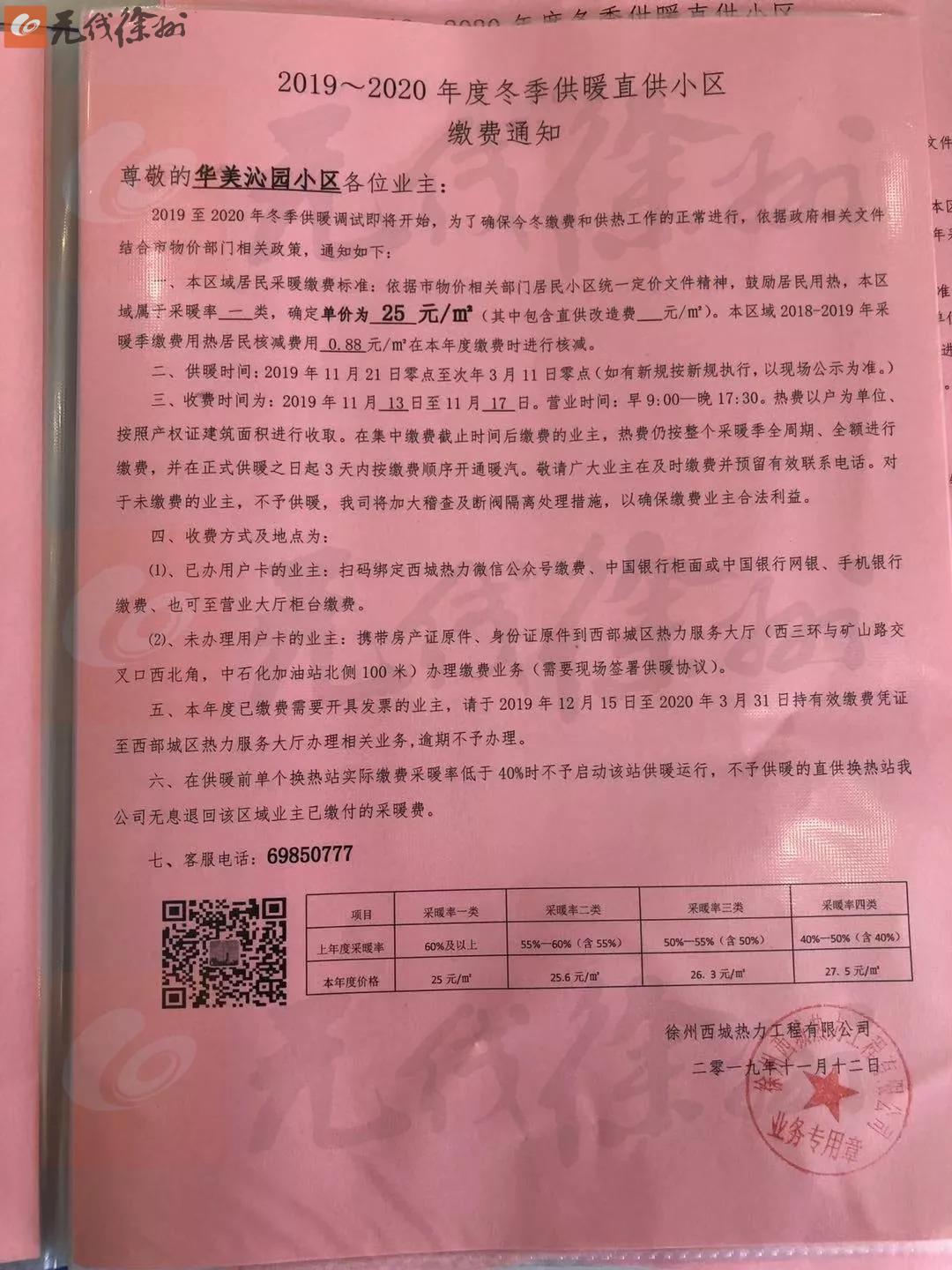 徐州供暖小区最新消息,徐州今冬供暖价格和供暖时间出炉