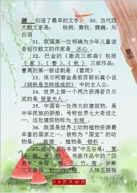 语文老师力荐视频,小学生语文必背资料推荐