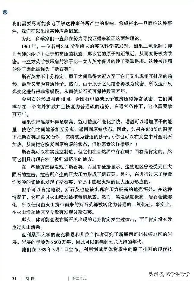 语文版八年级下册电子课本,初中语文八年级电子课本